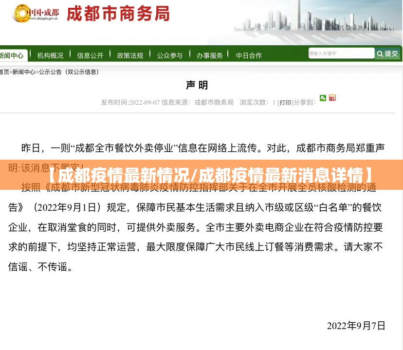 【成都疫情最新情况/成都疫情最新消息详情】 【成都疫情最新情况/成都疫情最新消息详情】