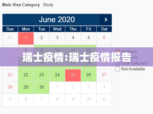 瑞士疫情:瑞士疫情报告