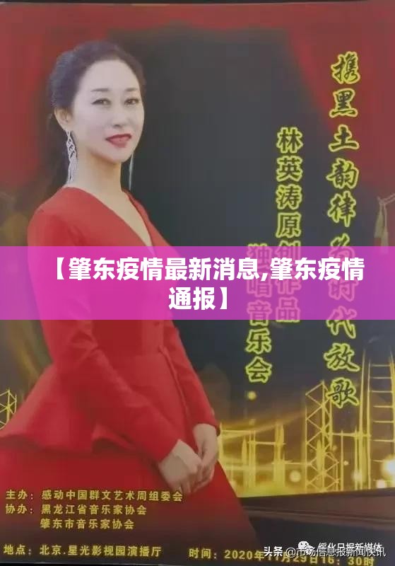 【肇东疫情最新消息,肇东疫情通报】