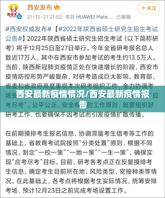 西安最新疫情情况/西安最新疫情报告 西安最新疫情情况/西安最新疫情报告