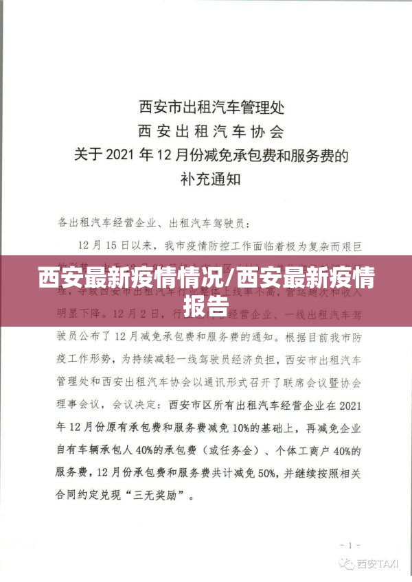 西安最新疫情情况/西安最新疫情报告 西安最新疫情情况/西安最新疫情报告