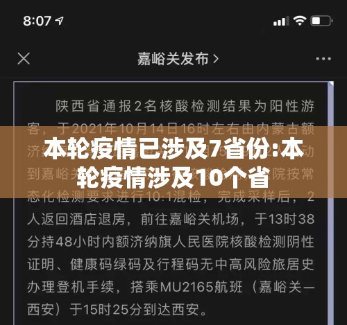 本轮疫情已涉及7省份:本轮疫情涉及10个省 本轮疫情已涉及7省份:本轮疫情涉及10个省