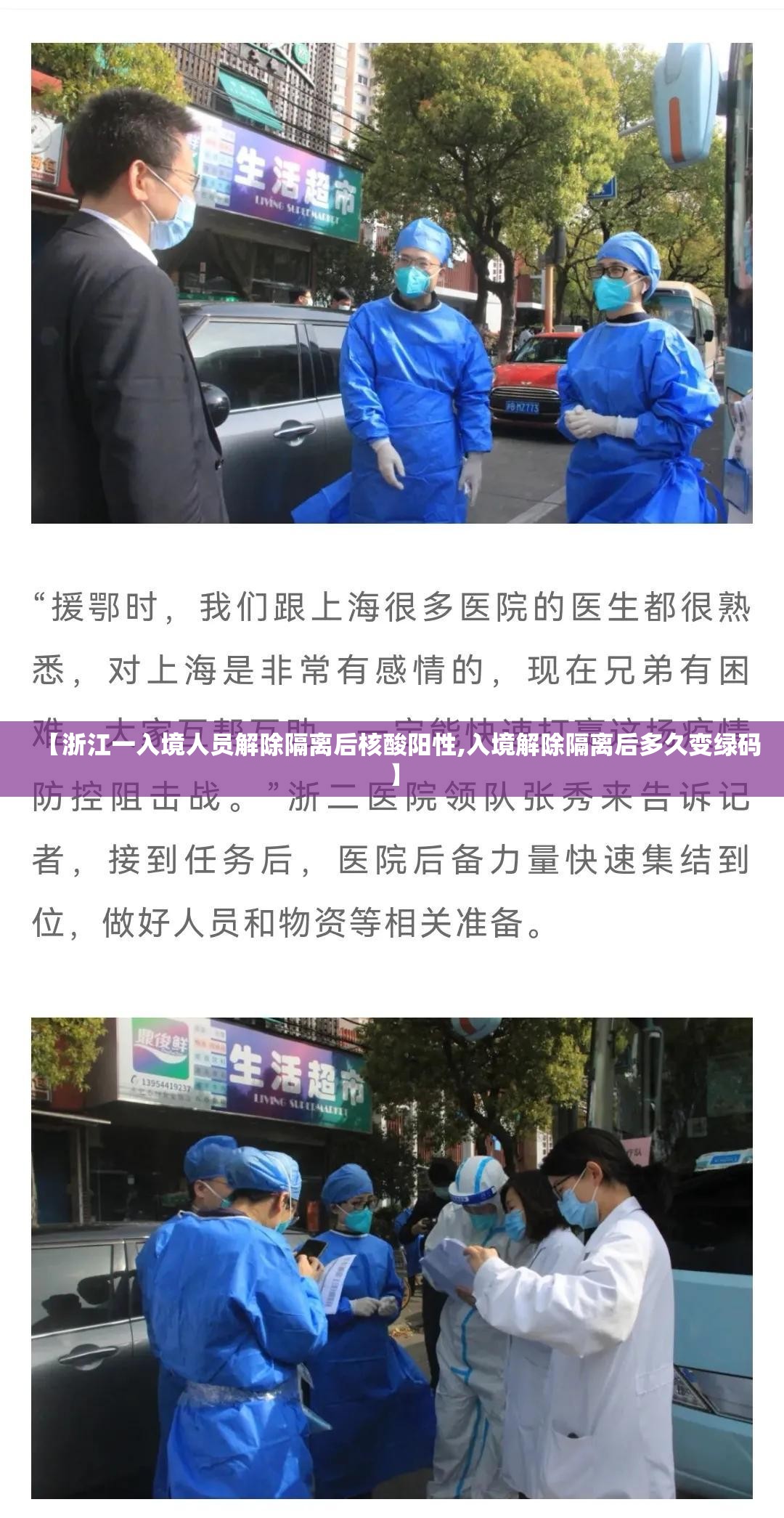 【浙江一入境人员解除隔离后核酸阳性,入境解除隔离后多久变绿码】 【浙江一入境人员解除隔离后核酸阳性,入境解除隔离后多久变绿码】
