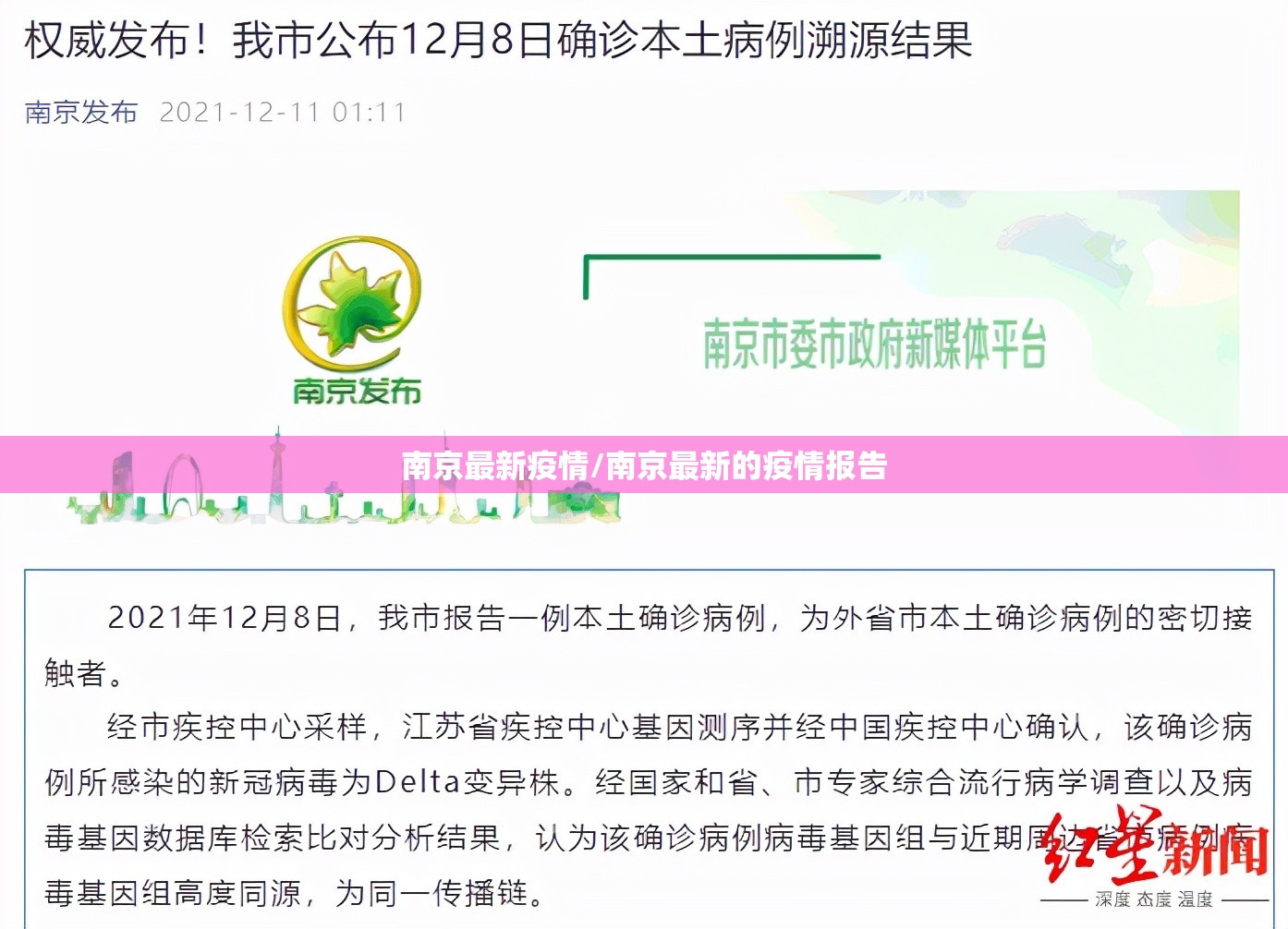 南京最新疫情/南京最新的疫情报告 南京最新疫情/南京最新的疫情报告