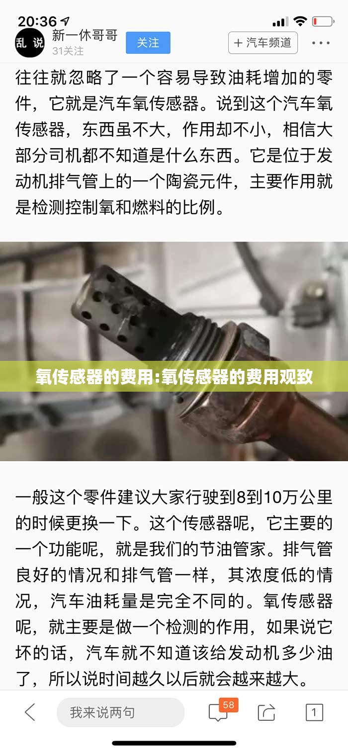 氧传感器的费用:氧传感器的费用观致 氧传感器的费用:氧传感器的费用观致