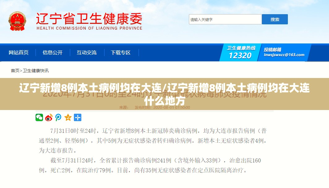辽宁新增8例本土病例均在大连/辽宁新增8例本土病例均在大连什么地方 辽宁新增8例本土病例均在大连/辽宁新增8例本土病例均在大连什么地方