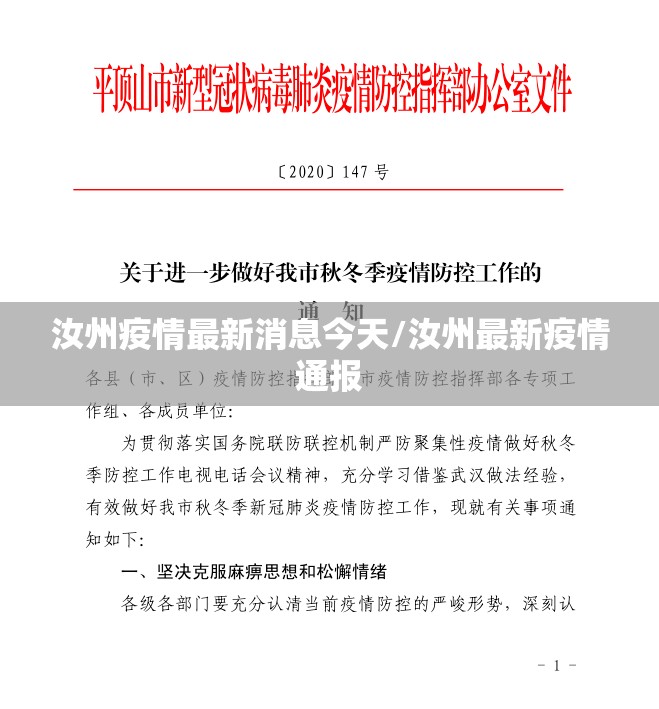 汝州疫情最新消息今天/汝州最新疫情通报