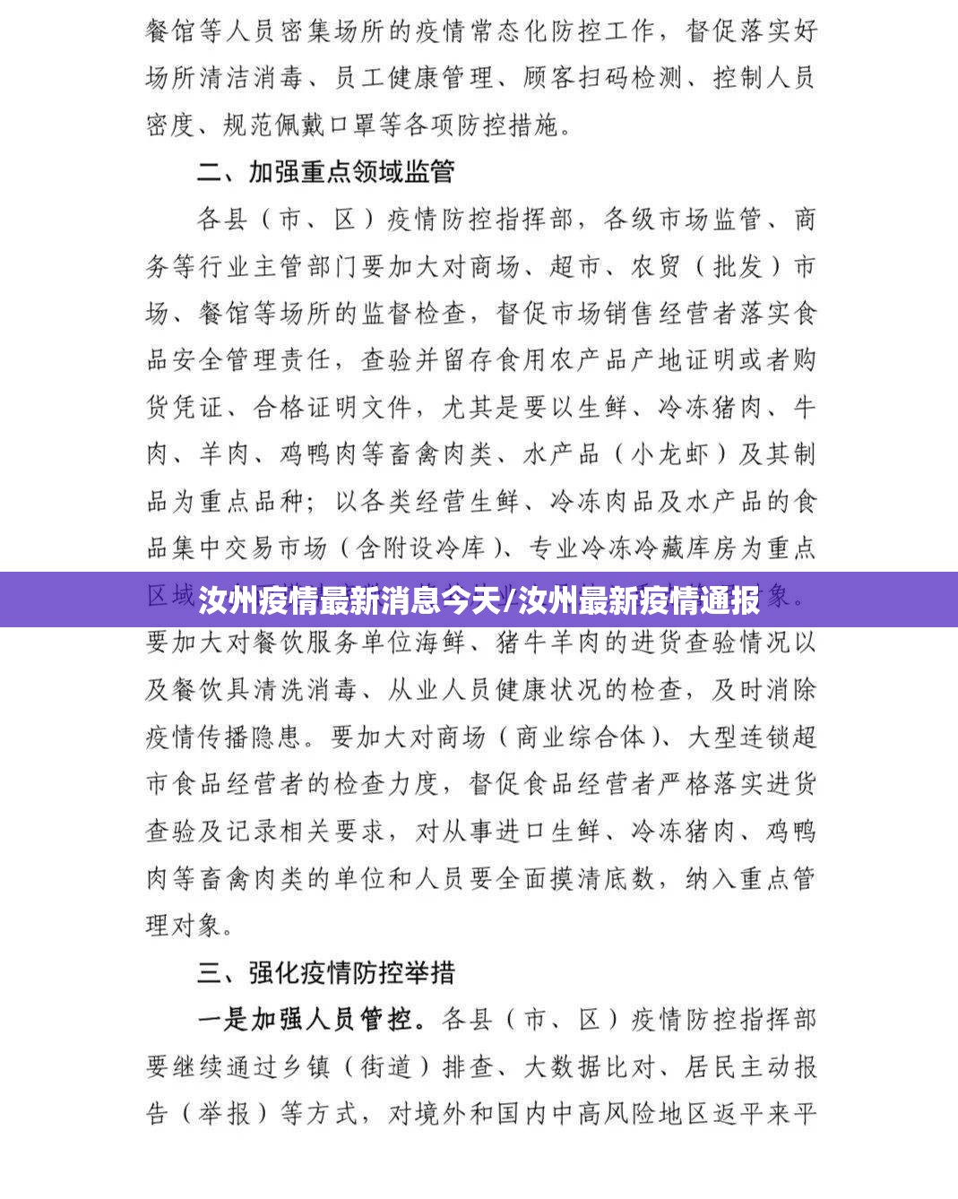 汝州疫情最新消息今天/汝州最新疫情通报