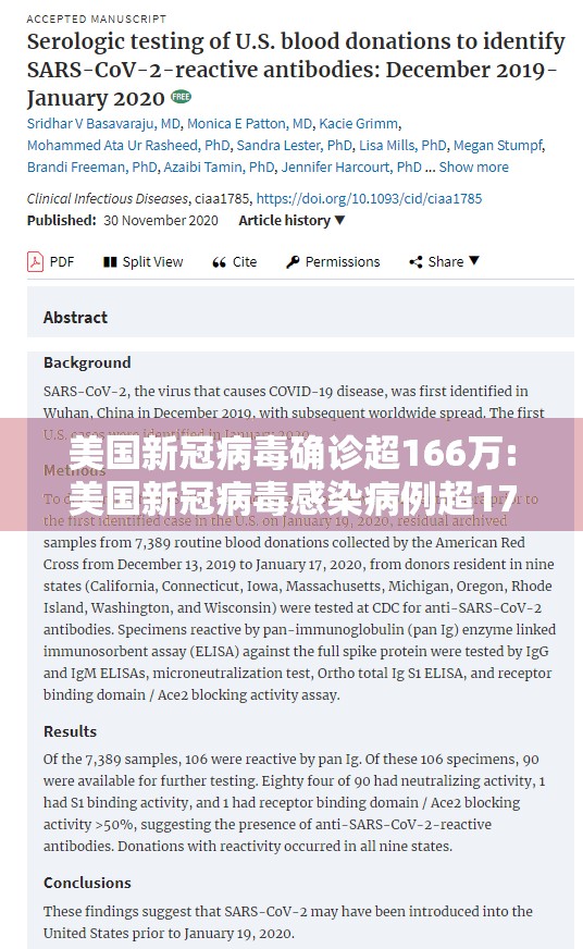 美国新冠病毒确诊超166万:美国新冠病毒感染病例超176万