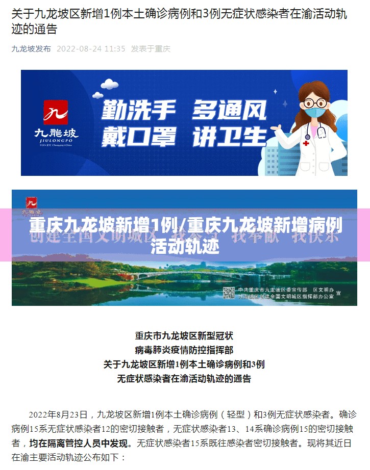 重庆九龙坡新增1例/重庆九龙坡新增病例活动轨迹 重庆九龙坡新增1例/重庆九龙坡新增病例活动轨迹