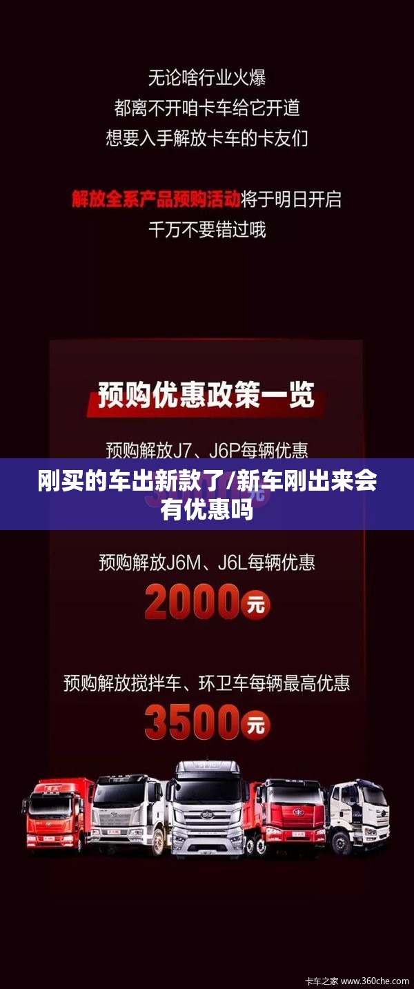 刚买的车出新款了/新车刚出来会有优惠吗