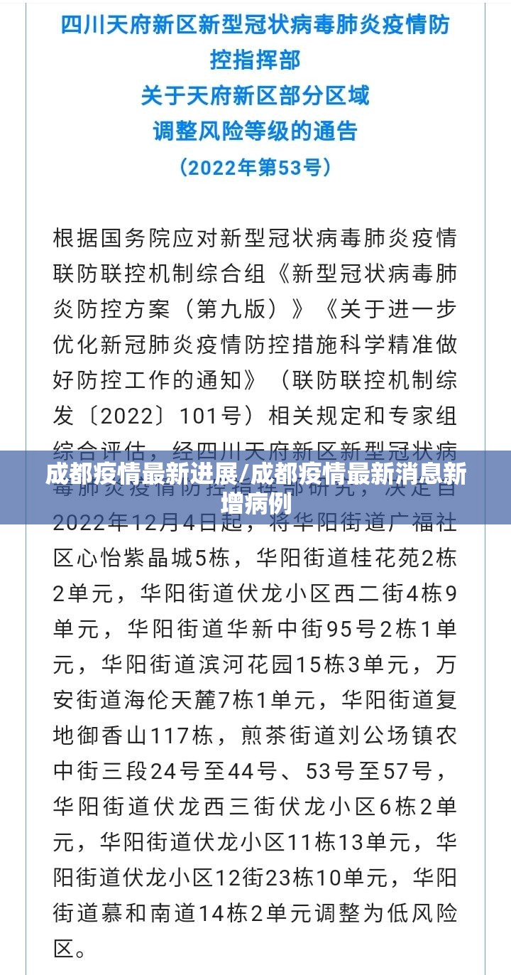 成都疫情最新进展/成都疫情最新消息新增病例