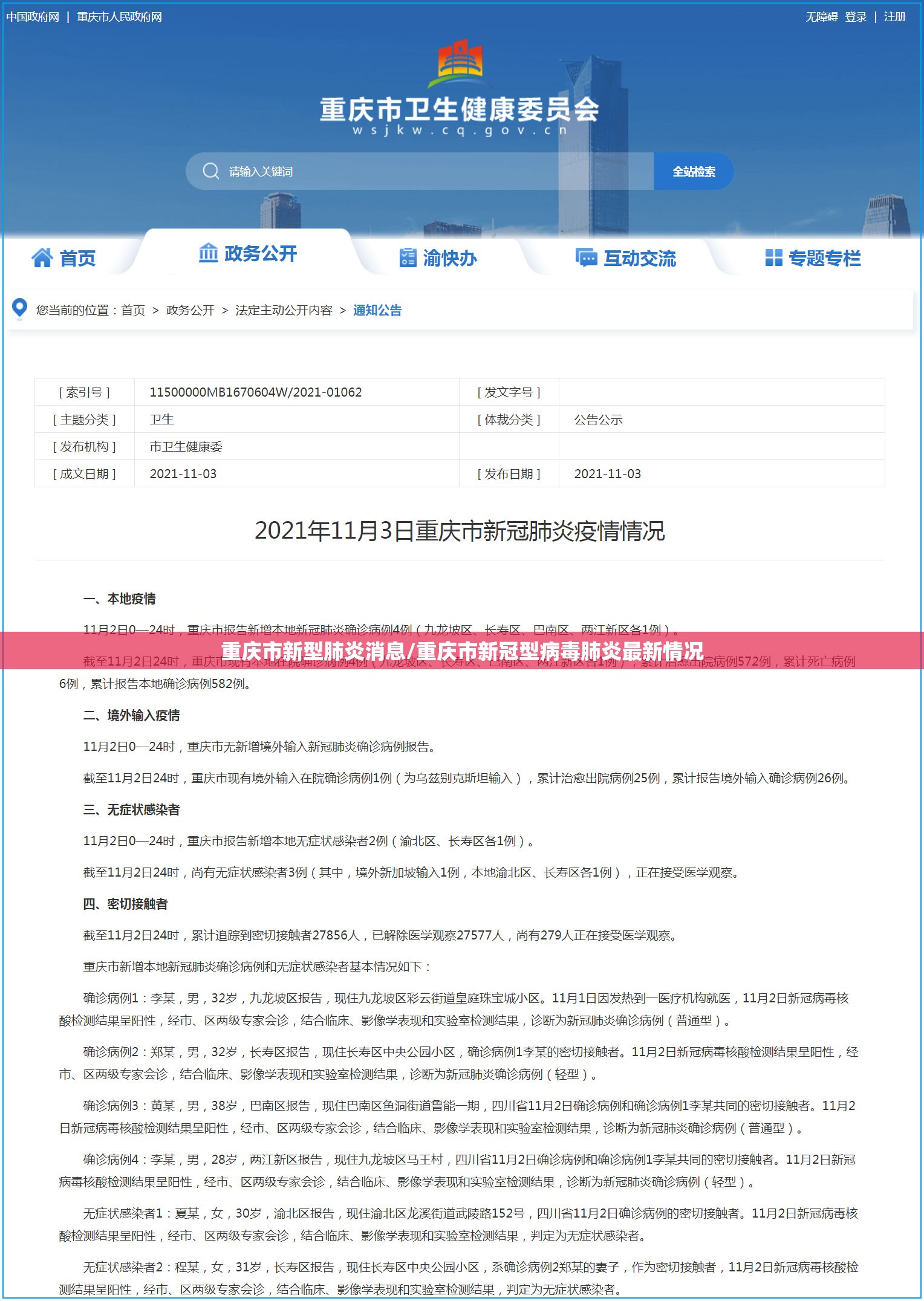 重庆市新型肺炎消息/重庆市新冠型病毒肺炎最新情况 重庆市新型肺炎消息/重庆市新冠型病毒肺炎最新情况