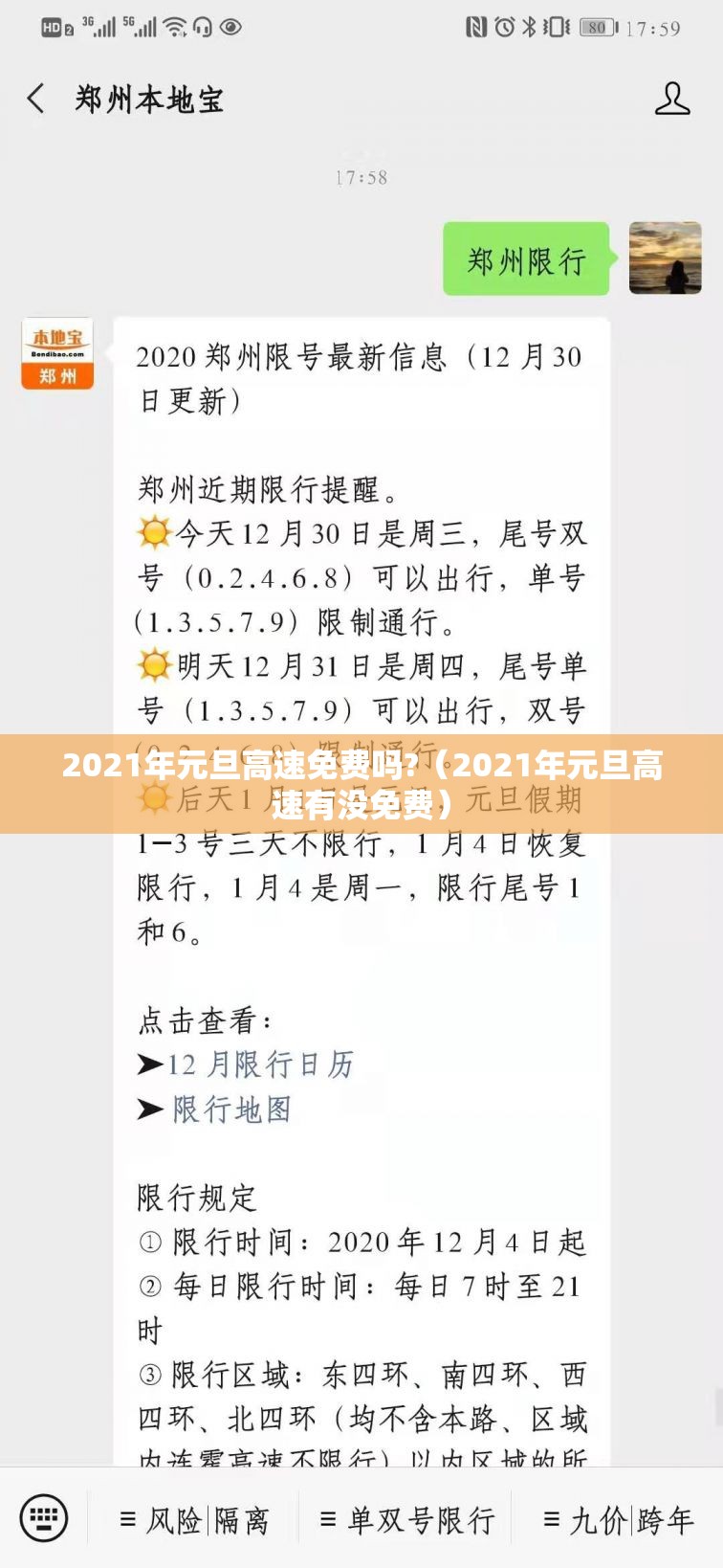 2021年元旦高速免费吗?(2021年元旦高速有没免费) 2021年元旦高速免费吗?(2021年元旦高速有没免费)