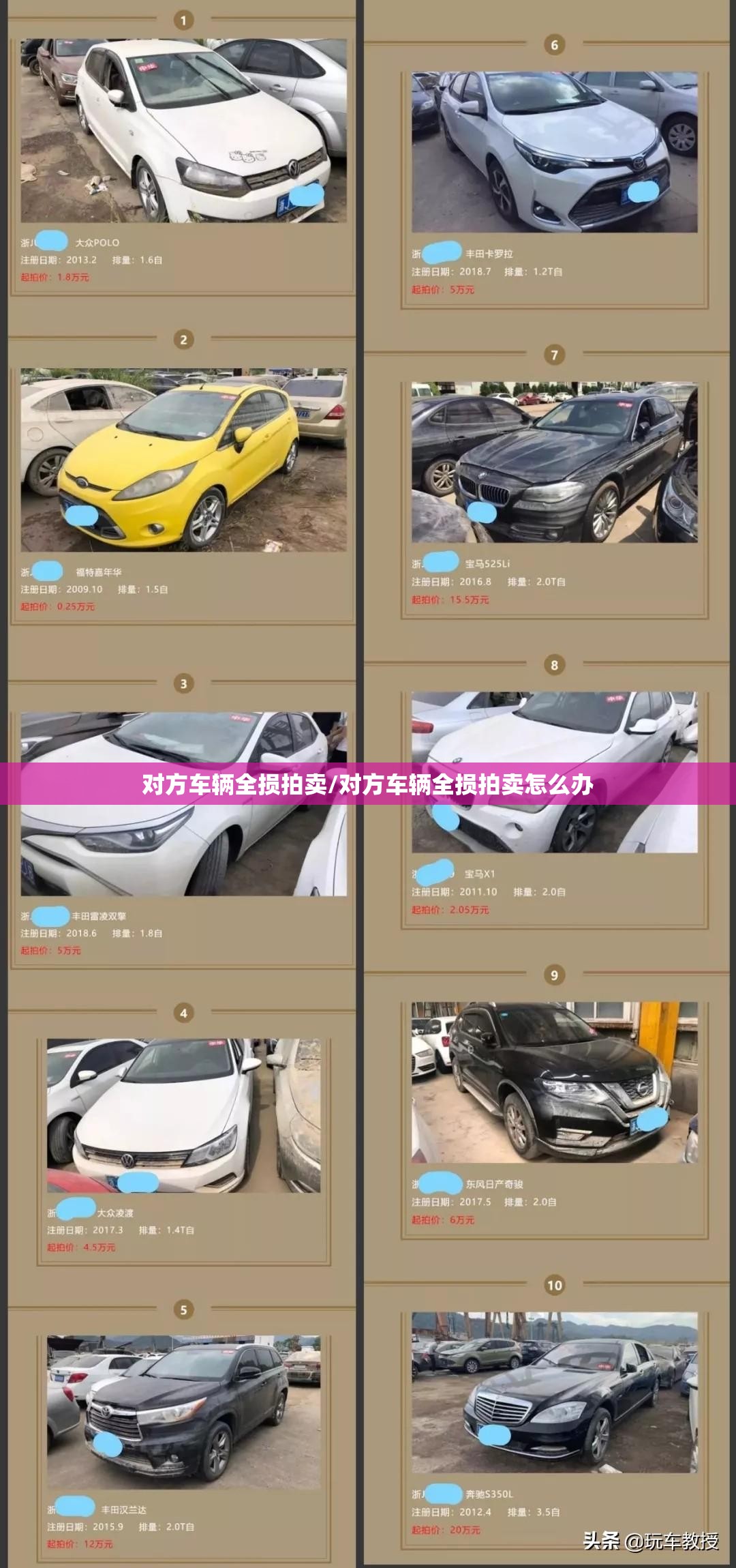 对方车辆全损拍卖/对方车辆全损拍卖怎么办 对方车辆全损拍卖/对方车辆全损拍卖怎么办