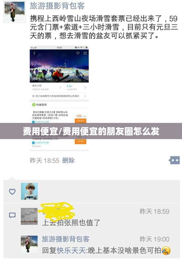费用便宜/费用便宜的朋友圈怎么发 费用便宜/费用便宜的朋友圈怎么发
