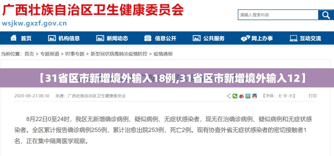 【31省区市新增境外输入18例,31省区市新增境外输入12】
