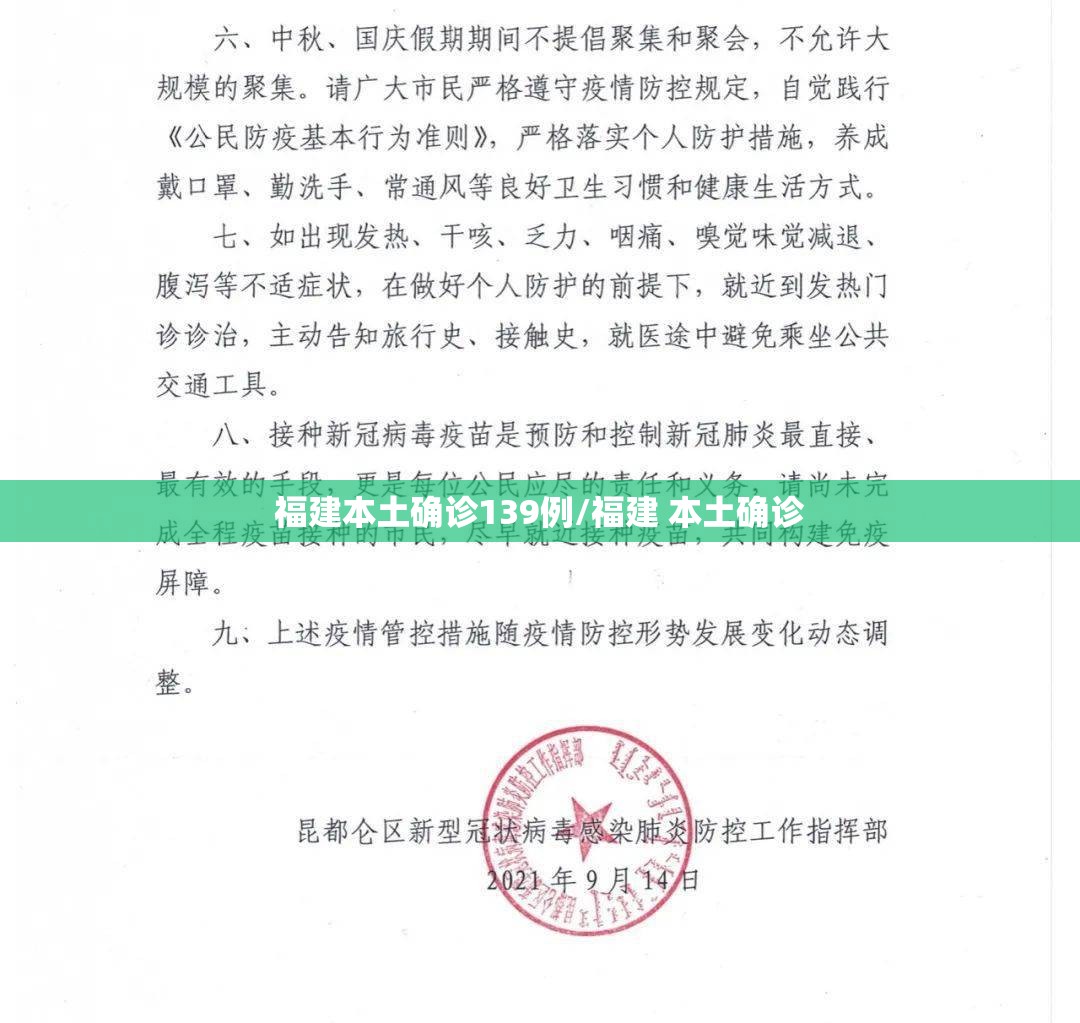 福建本土确诊139例/福建 本土确诊 福建本土确诊139例/福建 本土确诊
