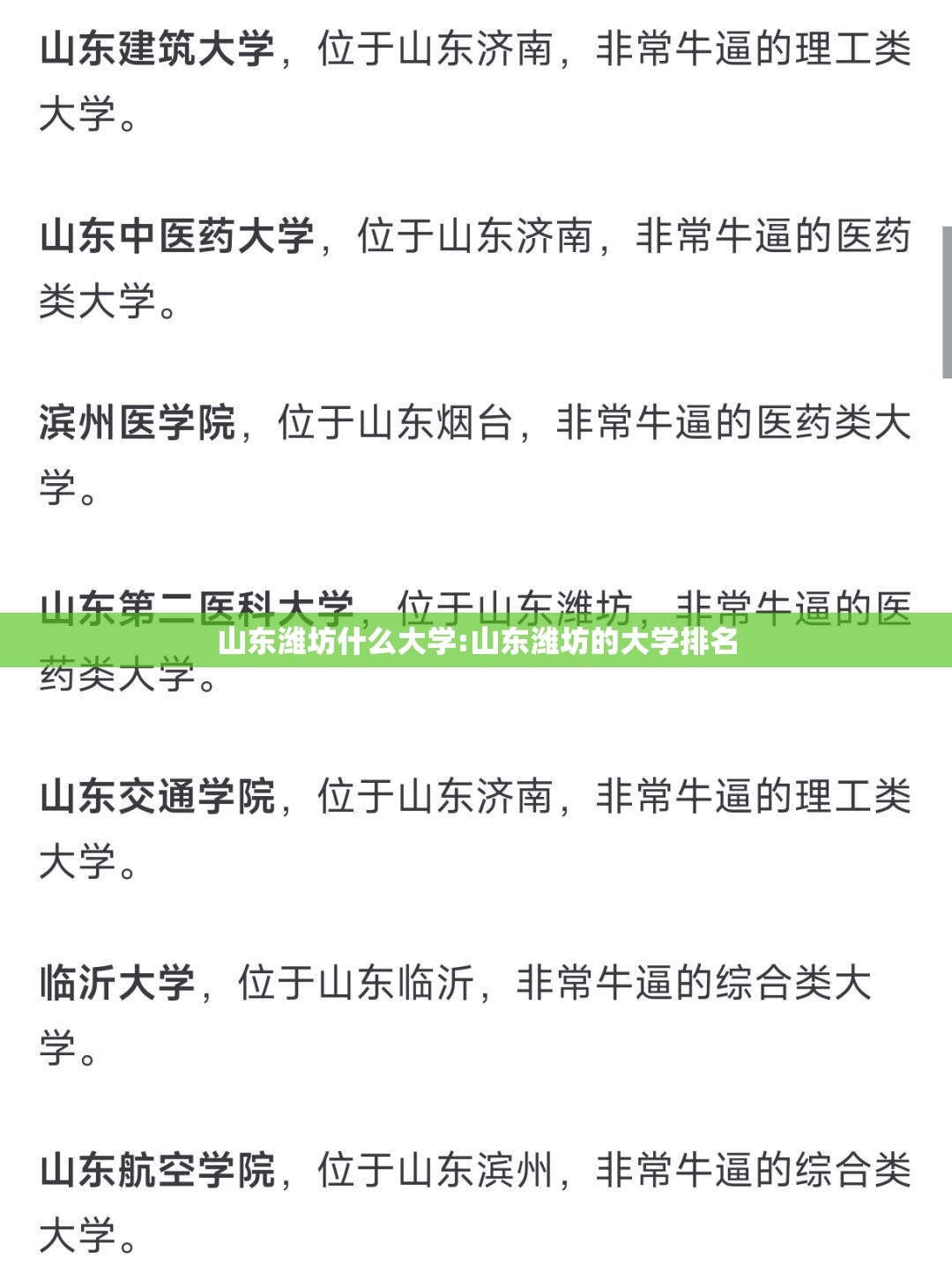 山东潍坊什么大学:山东潍坊的大学排名