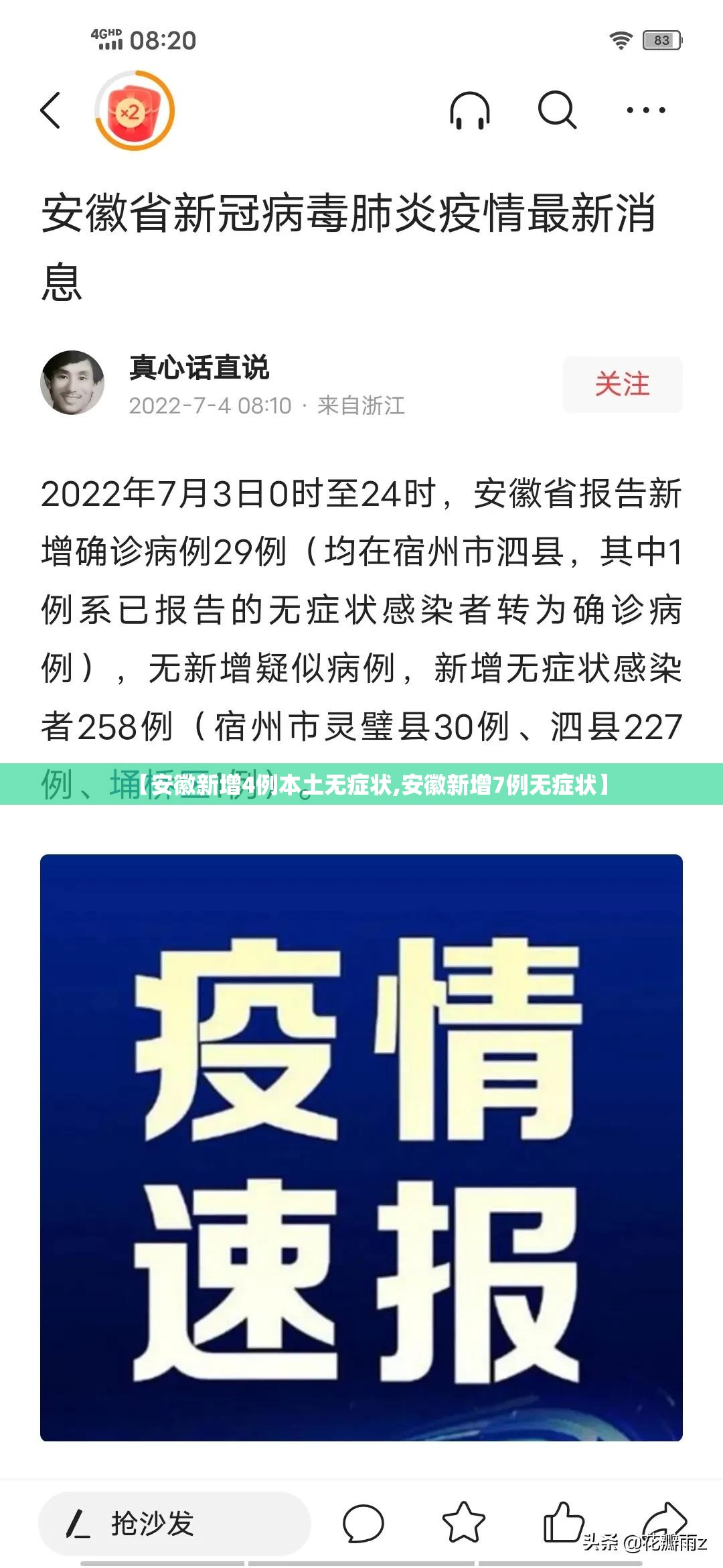 【安徽新增4例本土无症状,安徽新增7例无症状】 【安徽新增4例本土无症状,安徽新增7例无症状】