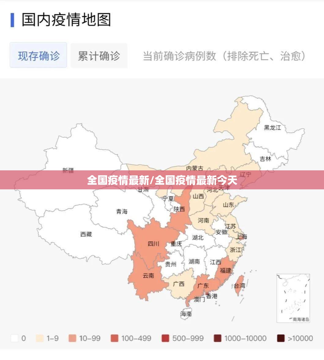 全国疫情最新/全国疫情最新今天