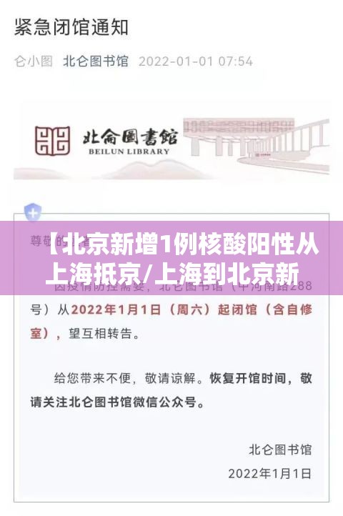 【北京新增1例核酸阳性从上海抵京/上海到北京新冠】 【北京新增1例核酸阳性从上海抵京/上海到北京新冠】