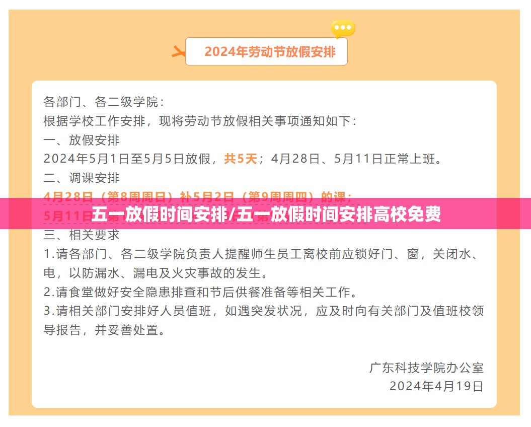 五一放假时间安排/五一放假时间安排高校免费 五一放假时间安排/五一放假时间安排高校免费