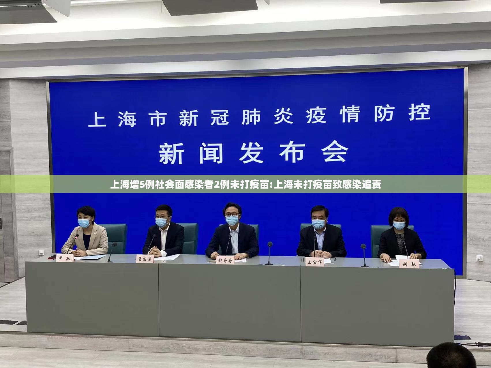 上海增5例社会面感染者2例未打疫苗:上海未打疫苗致感染追责 上海增5例社会面感染者2例未打疫苗:上海未打疫苗致感染追责