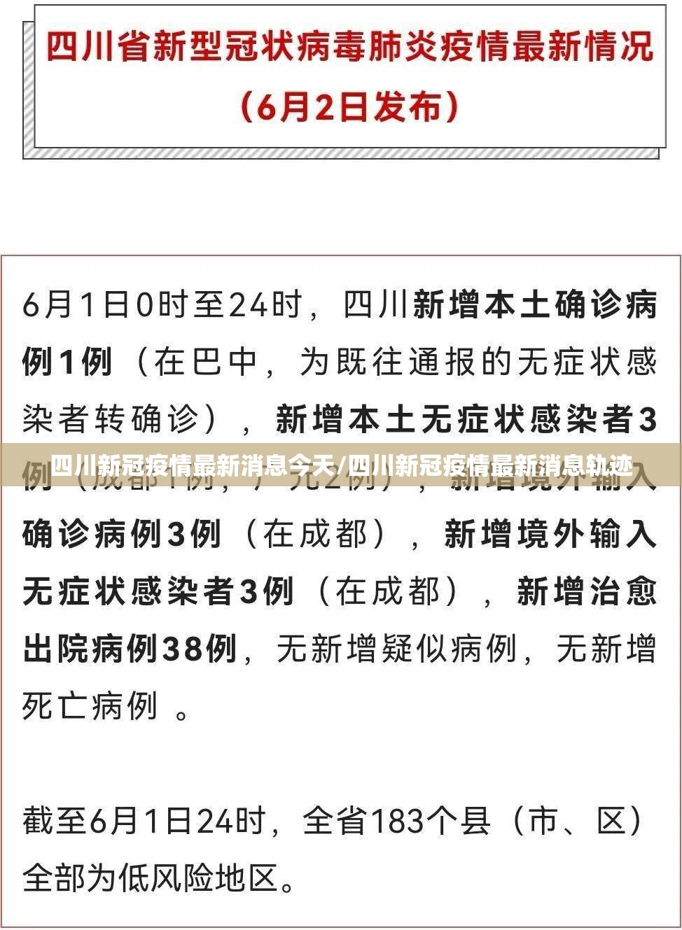 四川新冠疫情最新消息今天/四川新冠疫情最新消息轨迹 四川新冠疫情最新消息今天/四川新冠疫情最新消息轨迹