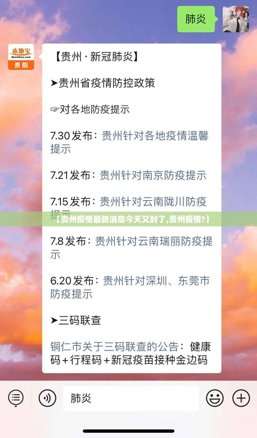 【贵州疫情最新消息今天又封了,贵州疫情?】