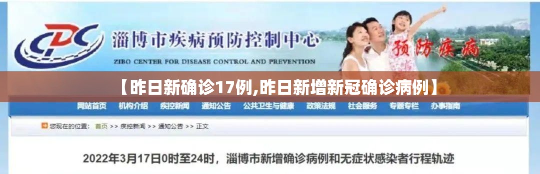 【昨日新确诊17例,昨日新增新冠确诊病例】