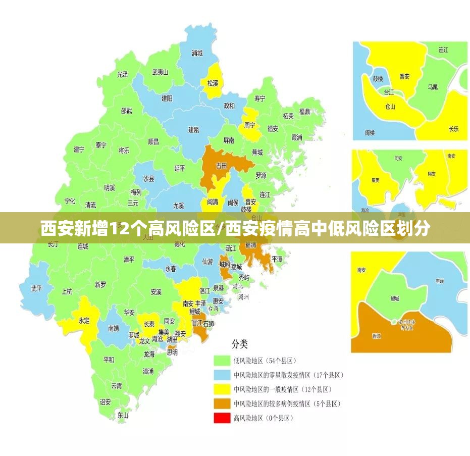 西安新增12个高风险区/西安疫情高中低风险区划分 西安新增12个高风险区/西安疫情高中低风险区划分
