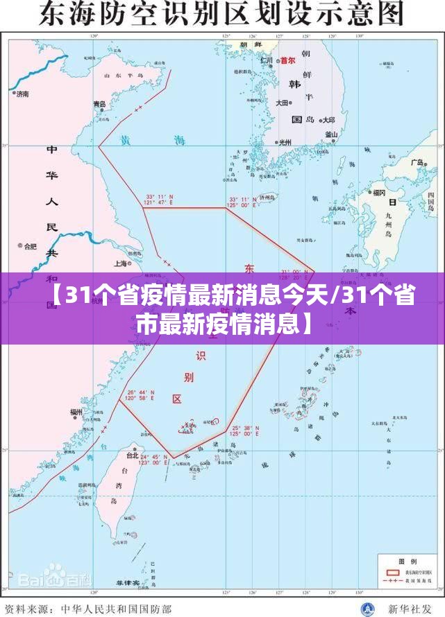【31个省疫情最新消息今天/31个省市最新疫情消息】 【31个省疫情最新消息今天/31个省市最新疫情消息】