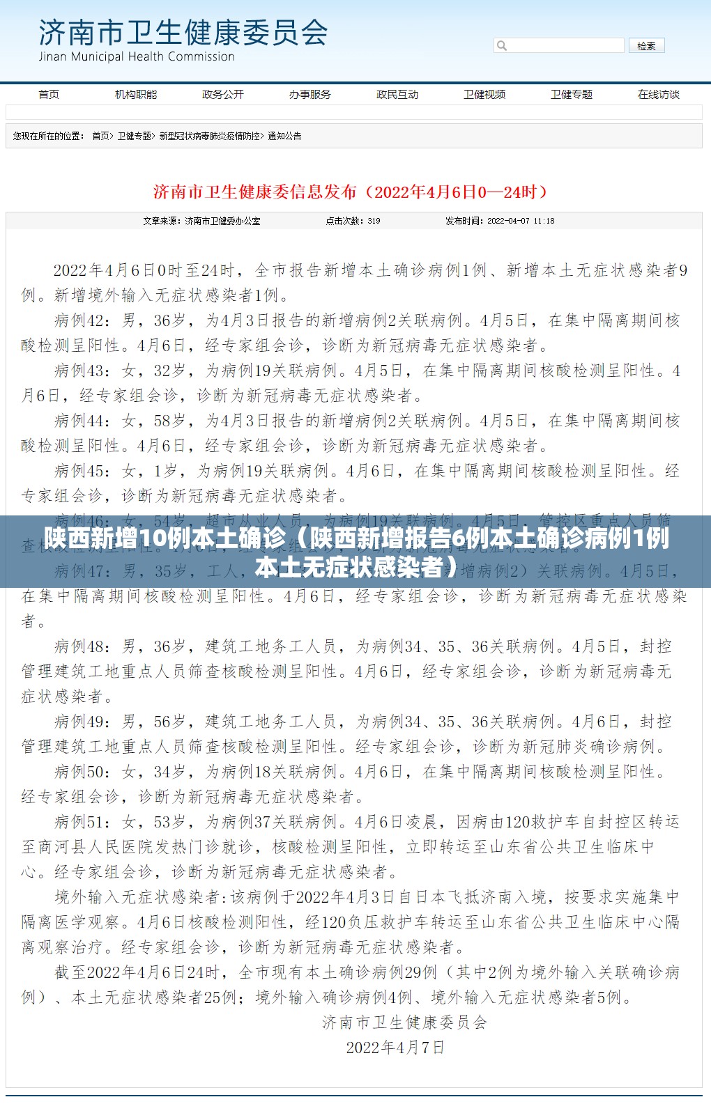 陕西新增10例本土确诊(陕西新增报告6例本土确诊病例1例本土无症状感染者) 陕西新增10例本土确诊(陕西新增报告6例本土确诊病例1例本土无症状感染者)