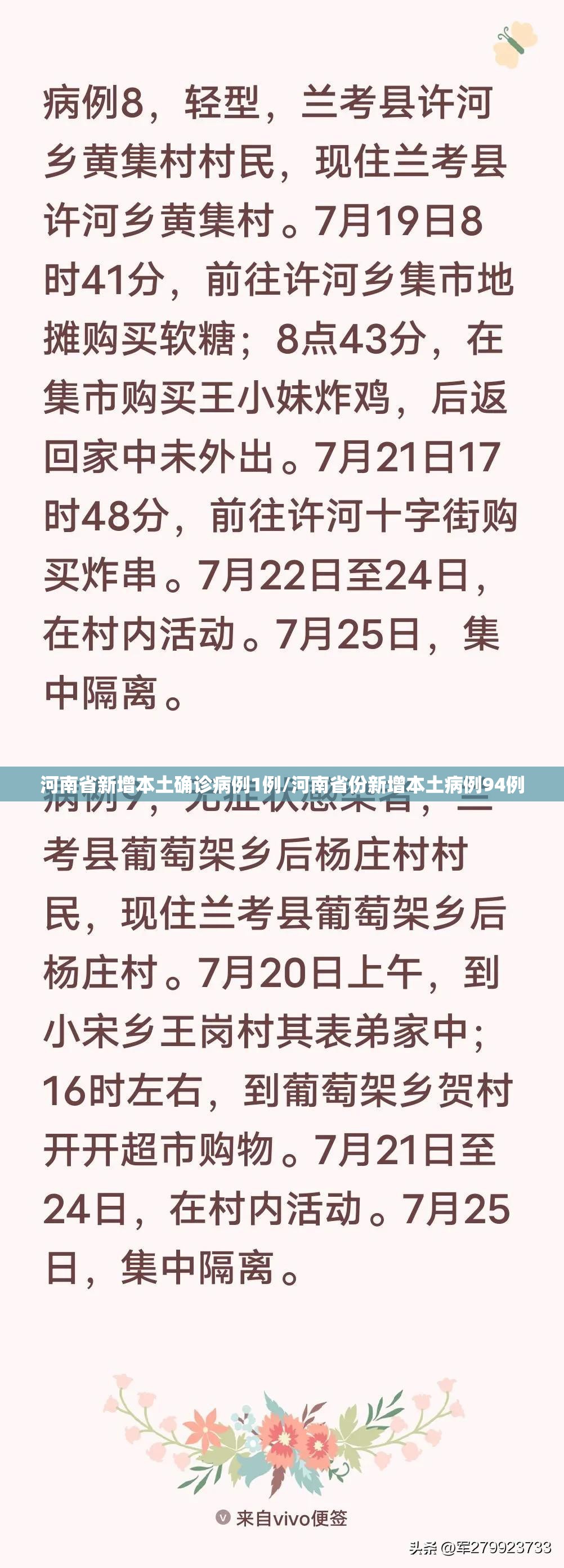 河南省新增本土确诊病例1例/河南省份新增本土病例94例