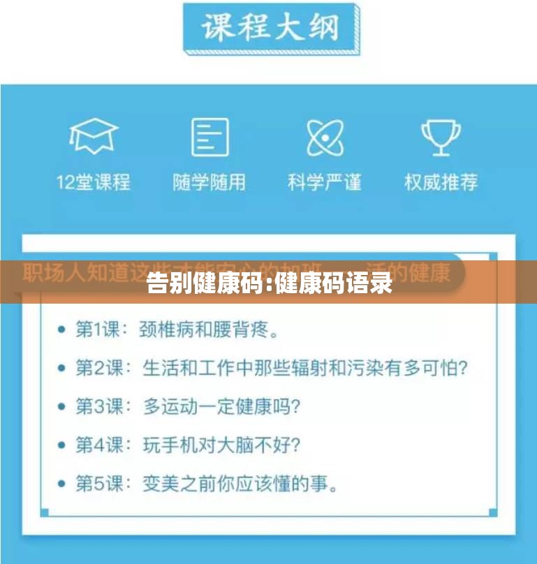 告别健康码:健康码语录