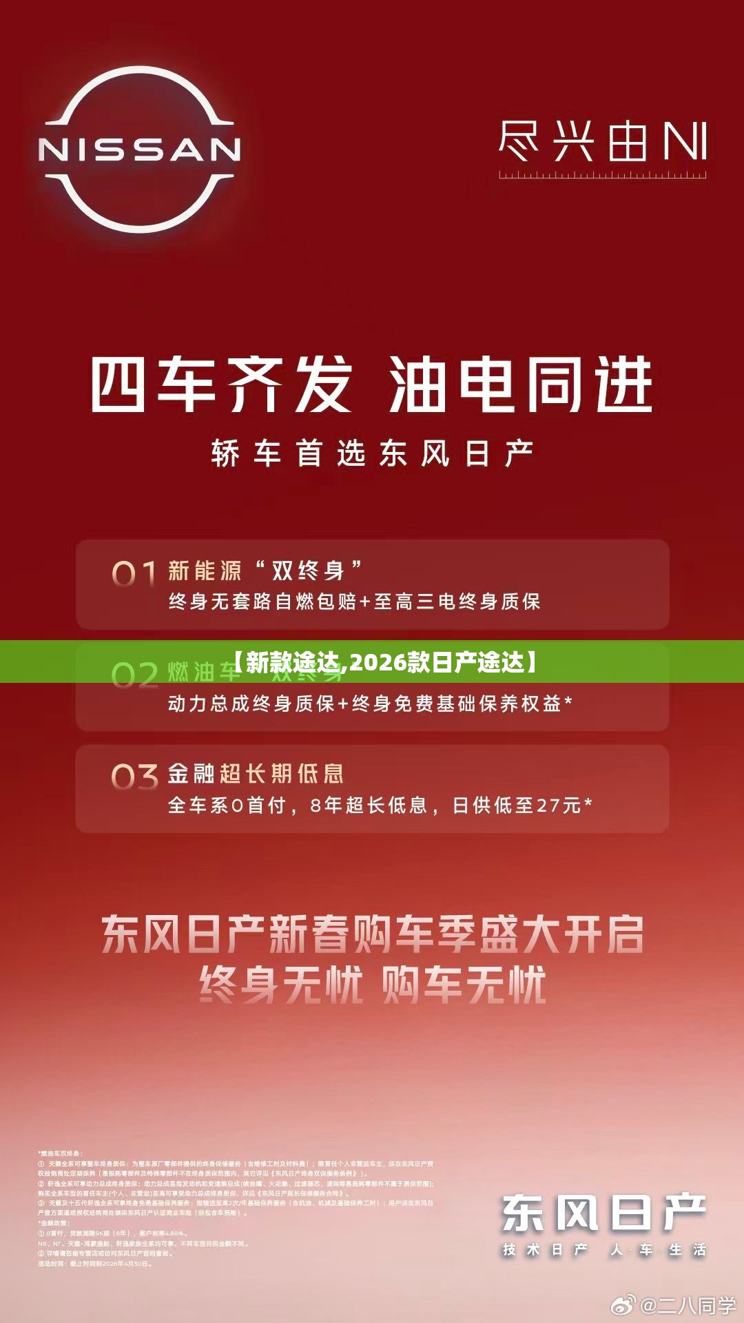 【新款途达,2026款日产途达】