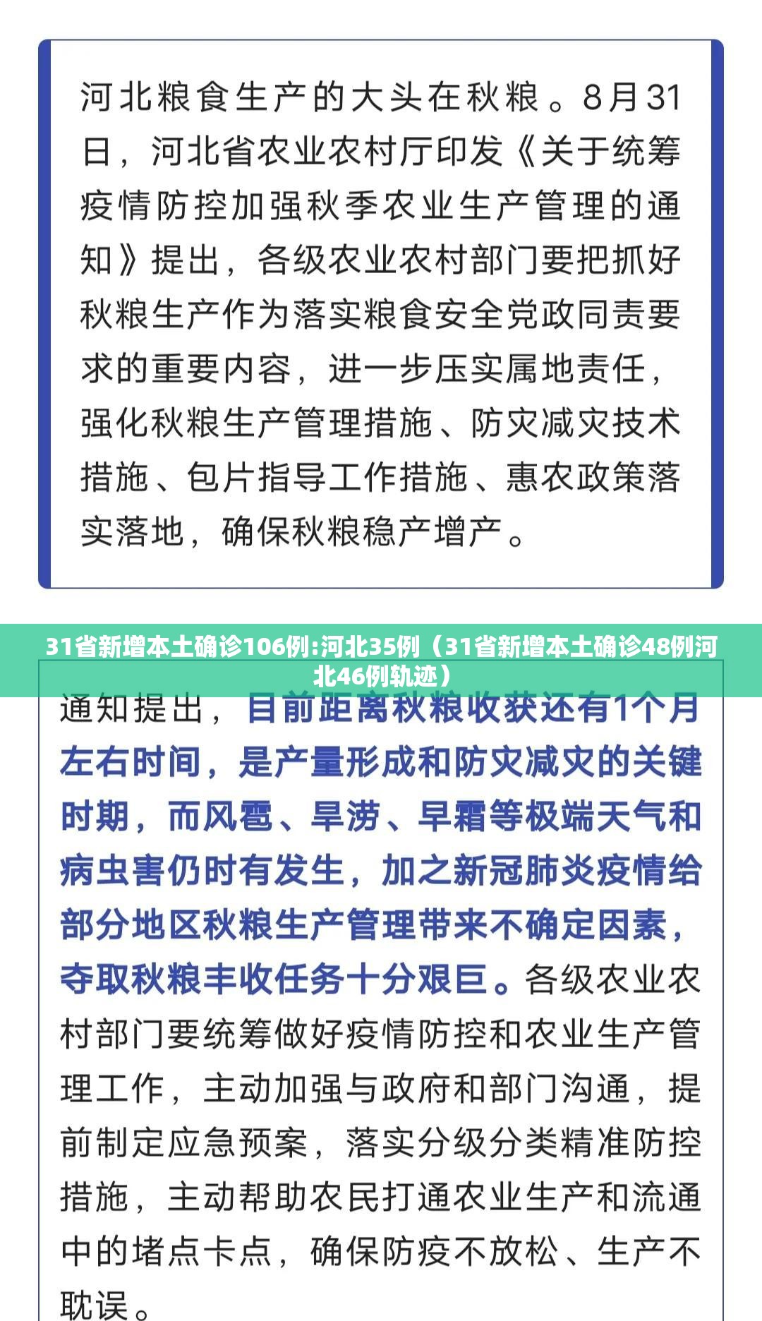 31省新增本土确诊106例:河北35例（31省新增本土确诊48例河北46例轨迹）