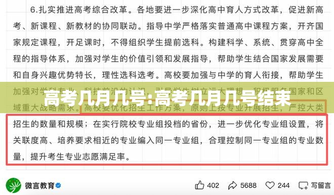 高考几月几号:高考几月几号结束 高考几月几号:高考几月几号结束