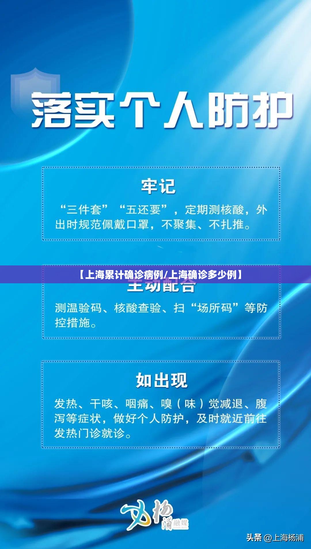 【上海累计确诊病例/上海确诊多少例】 【上海累计确诊病例/上海确诊多少例】