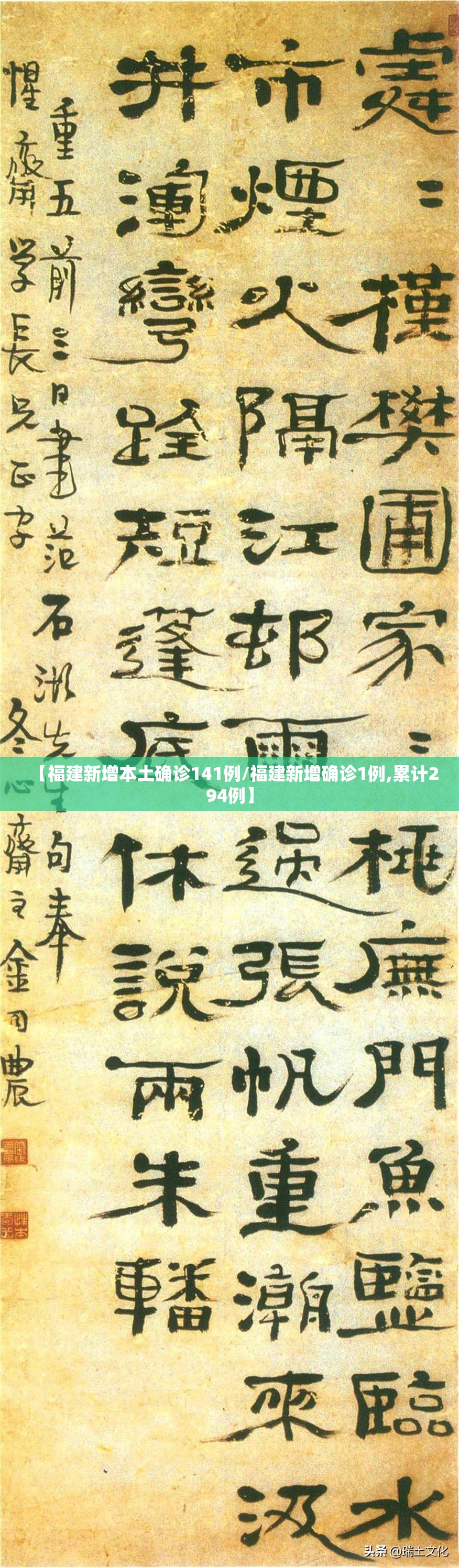 【福建新增本土确诊141例/福建新增确诊1例,累计294例】 【福建新增本土确诊141例/福建新增确诊1例,累计294例】