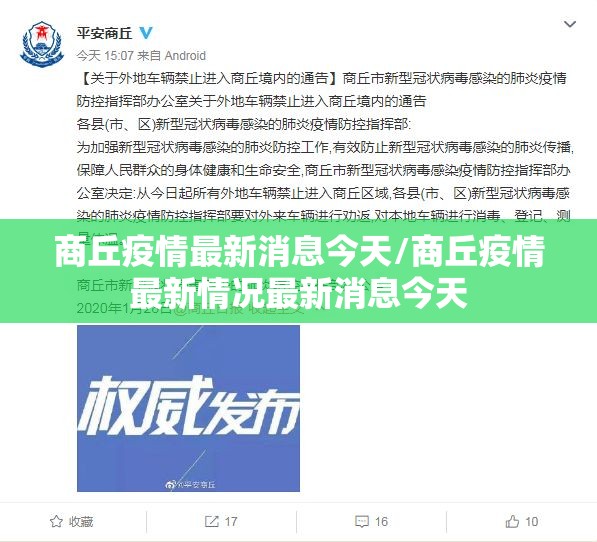 商丘疫情最新消息今天/商丘疫情最新情况最新消息今天