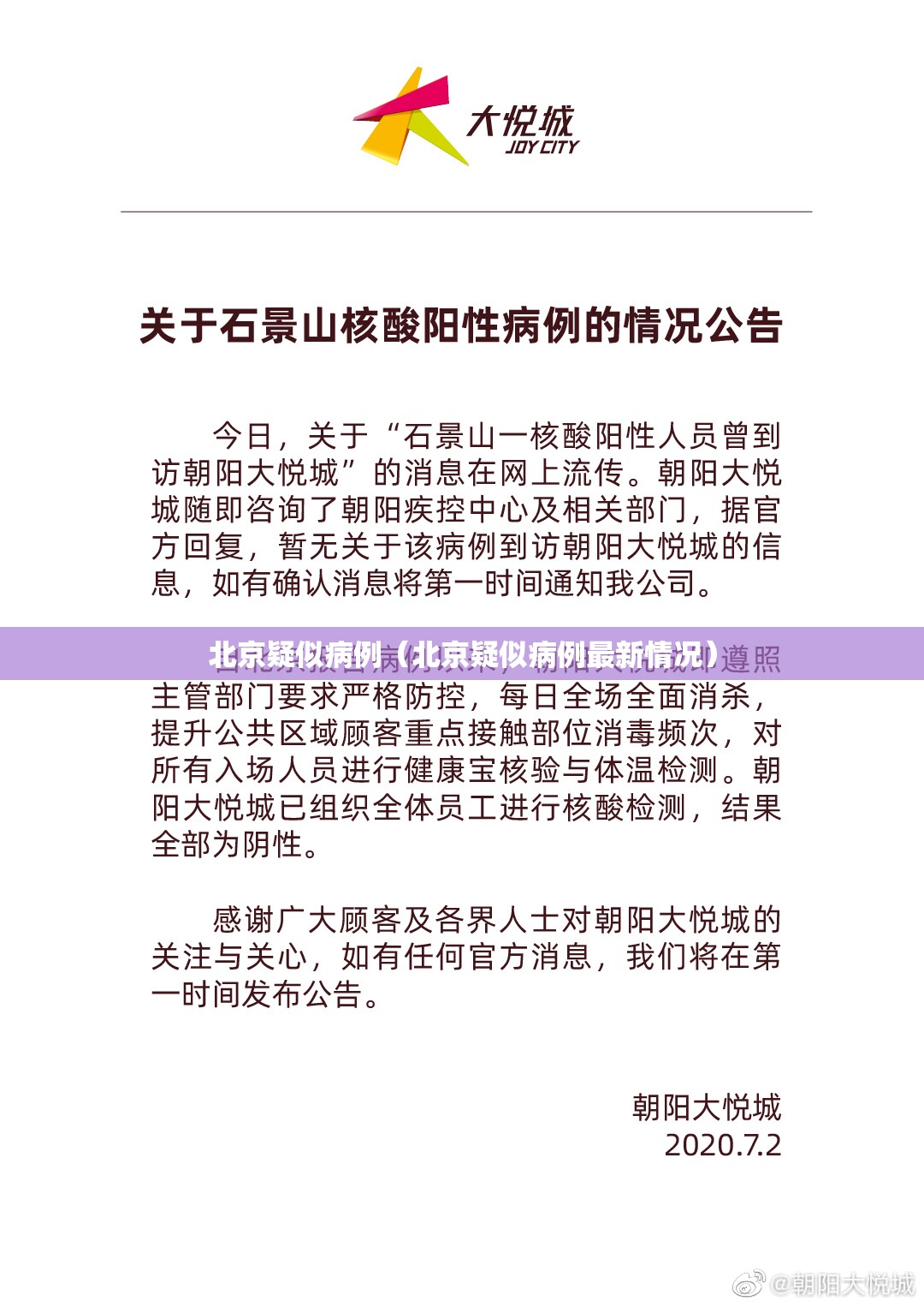 北京疑似病例（北京疑似病例最新情况）