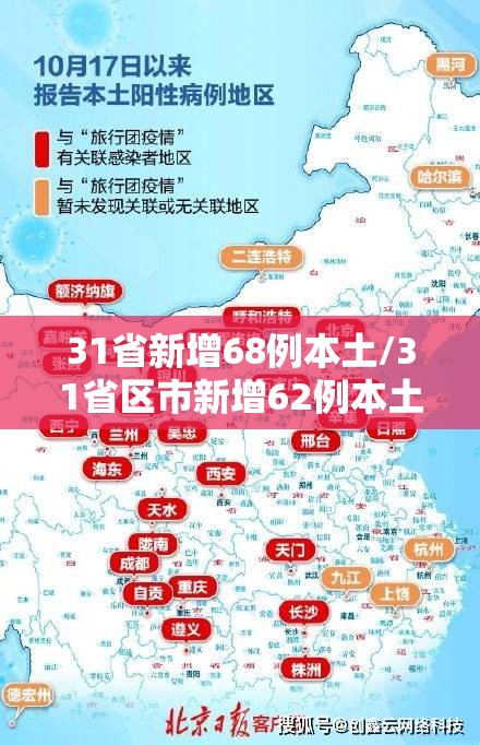 31省新增68例本土/31省区市新增62例本土确