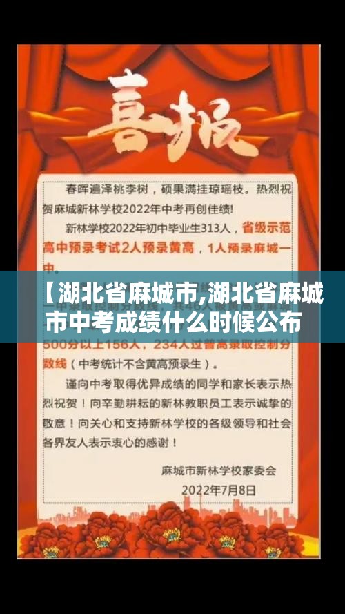 【湖北省麻城市,湖北省麻城市中考成绩什么时候公布】 【湖北省麻城市,湖北省麻城市中考成绩什么时候公布】