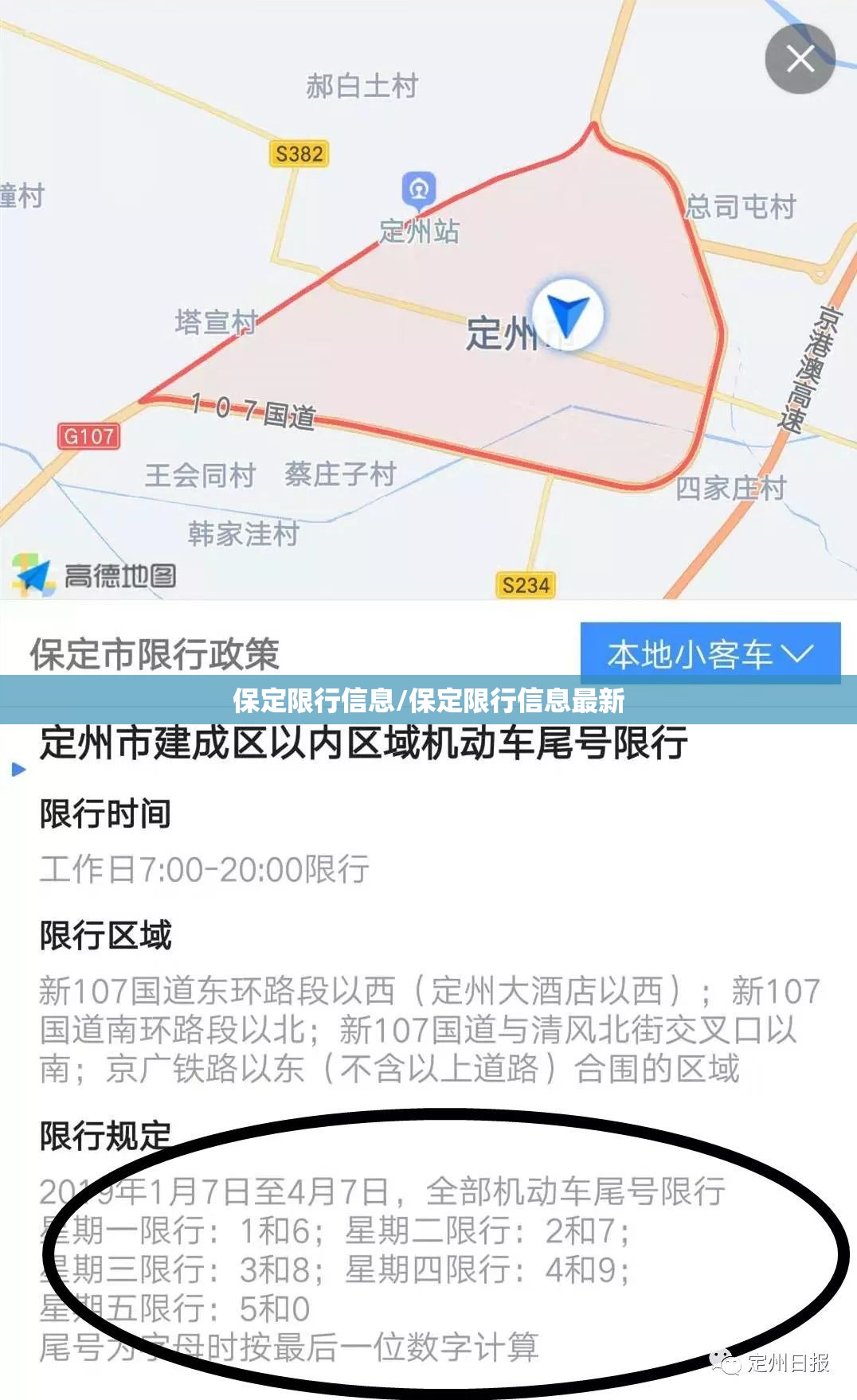 保定限行信息/保定限行信息最新