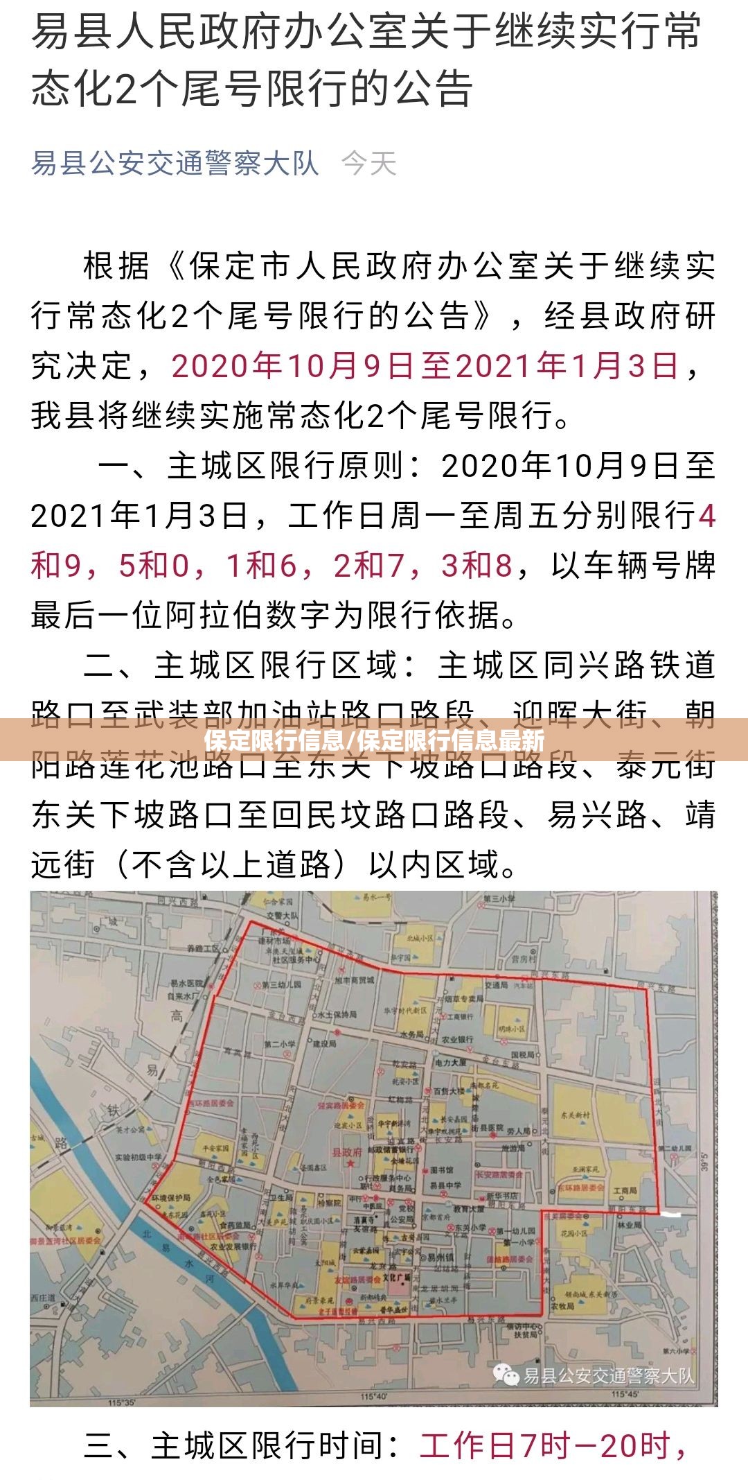 保定限行信息/保定限行信息最新
