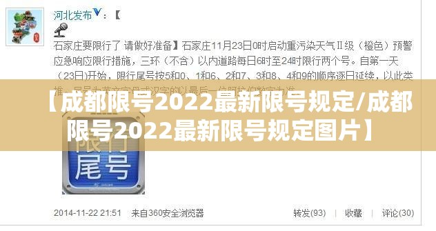 【成都限号2022最新限号规定/成都限号2022最新限号规定图片】 【成都限号2022最新限号规定/成都限号2022最新限号规定图片】