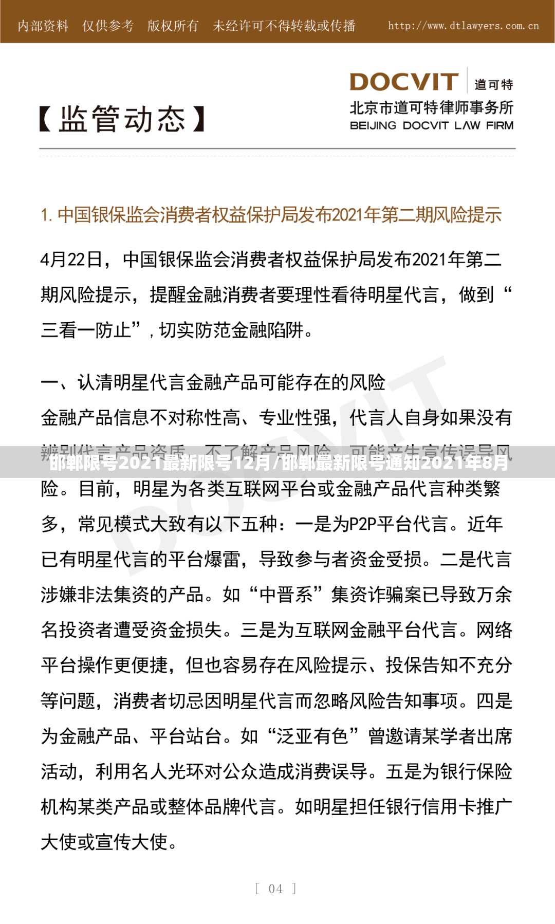 邯郸限号2021最新限号12月/邯郸最新限号通知2021年8月 邯郸限号2021最新限号12月/邯郸最新限号通知2021年8月