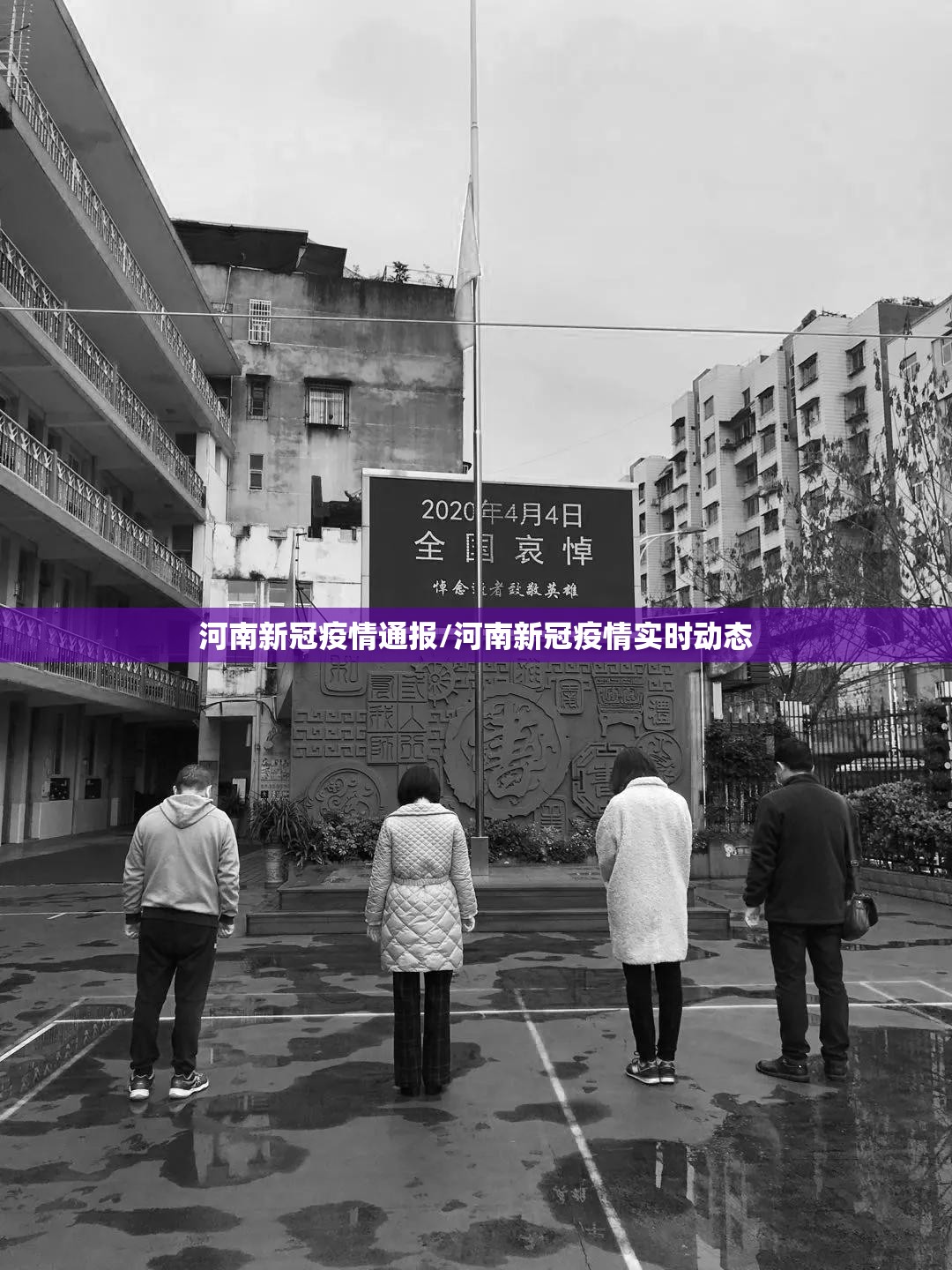 河南新冠疫情通报/河南新冠疫情实时动态